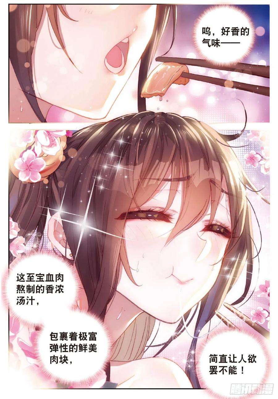 完美世界126 灵儿（上）