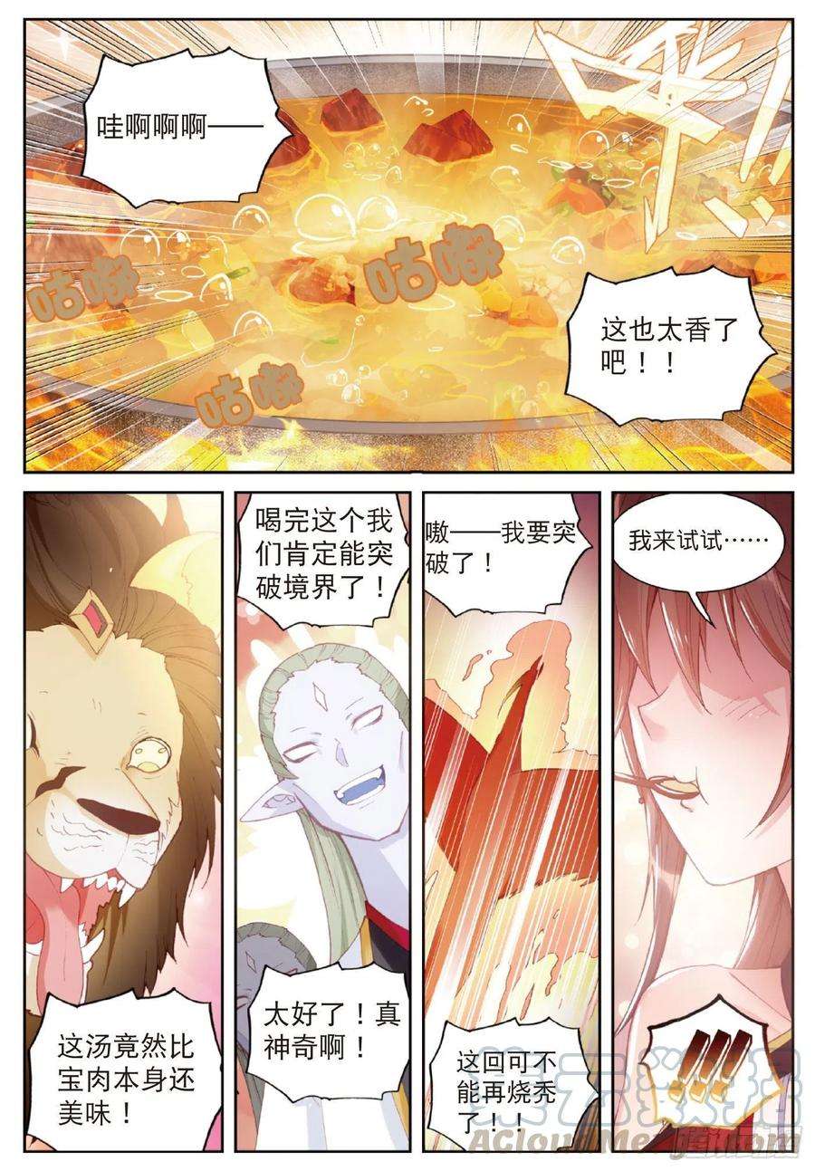 完美世界126 灵儿（下）