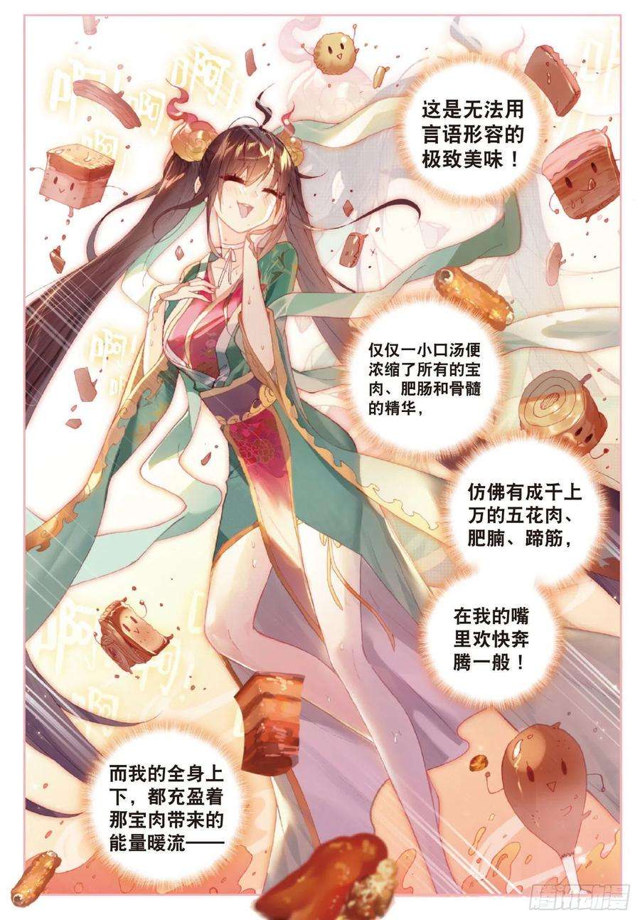 完美世界126 灵儿（下）