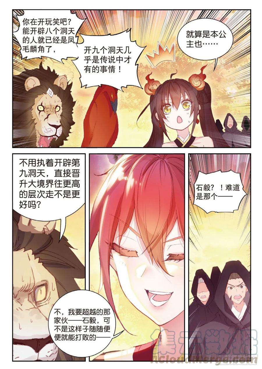 完美世界126 灵儿（下）