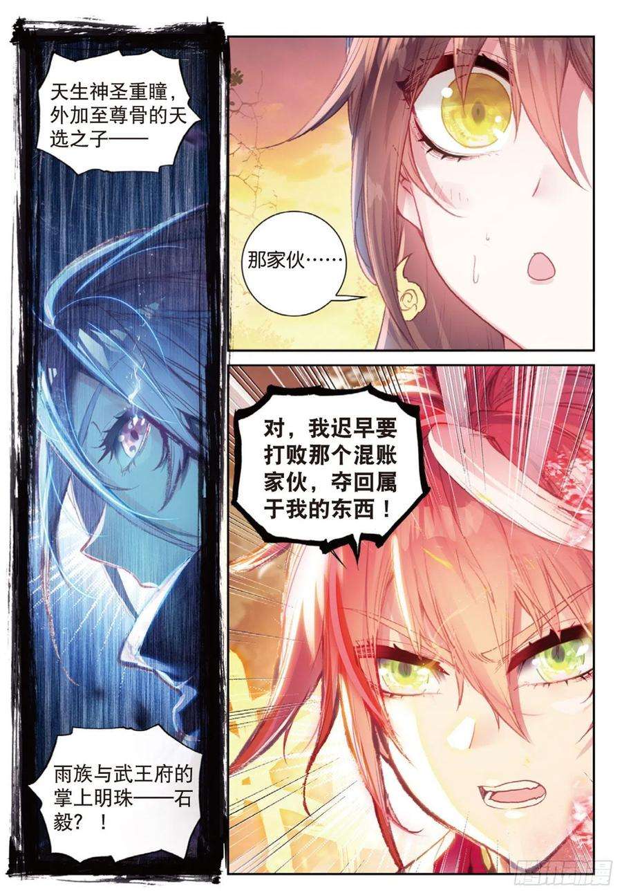 完美世界126 灵儿（下）