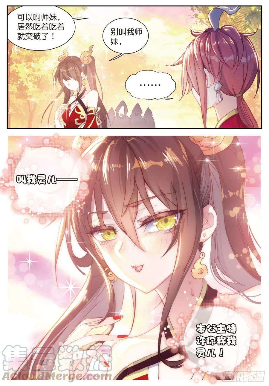 完美世界126 灵儿（下）