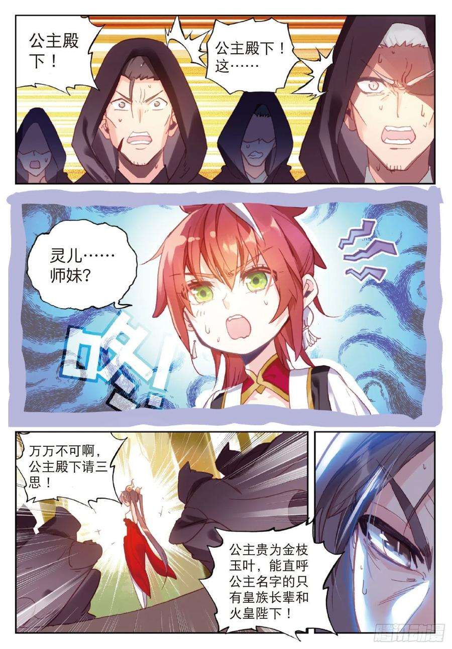 完美世界126 灵儿（下）