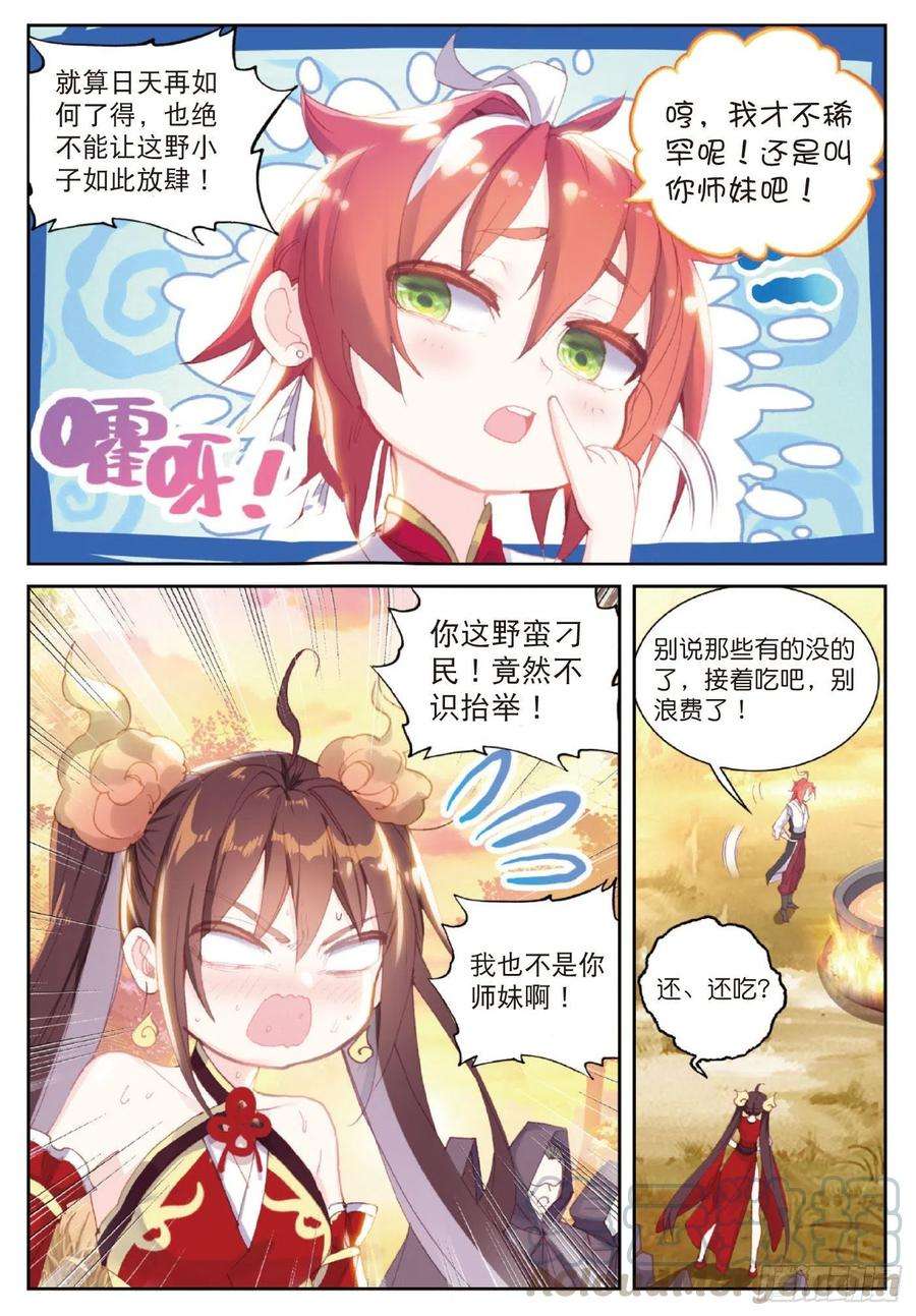 完美世界126 灵儿（下）