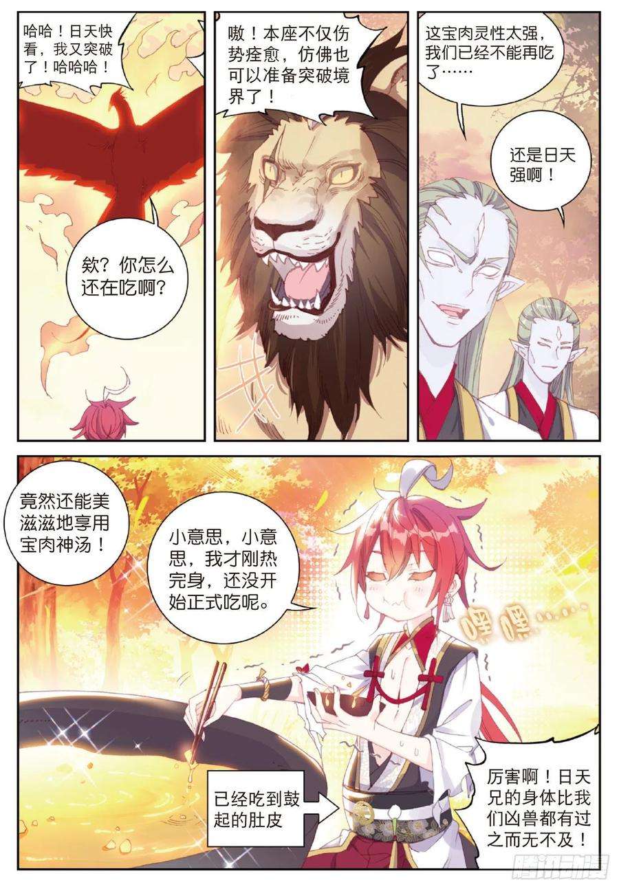 完美世界126 灵儿（下）