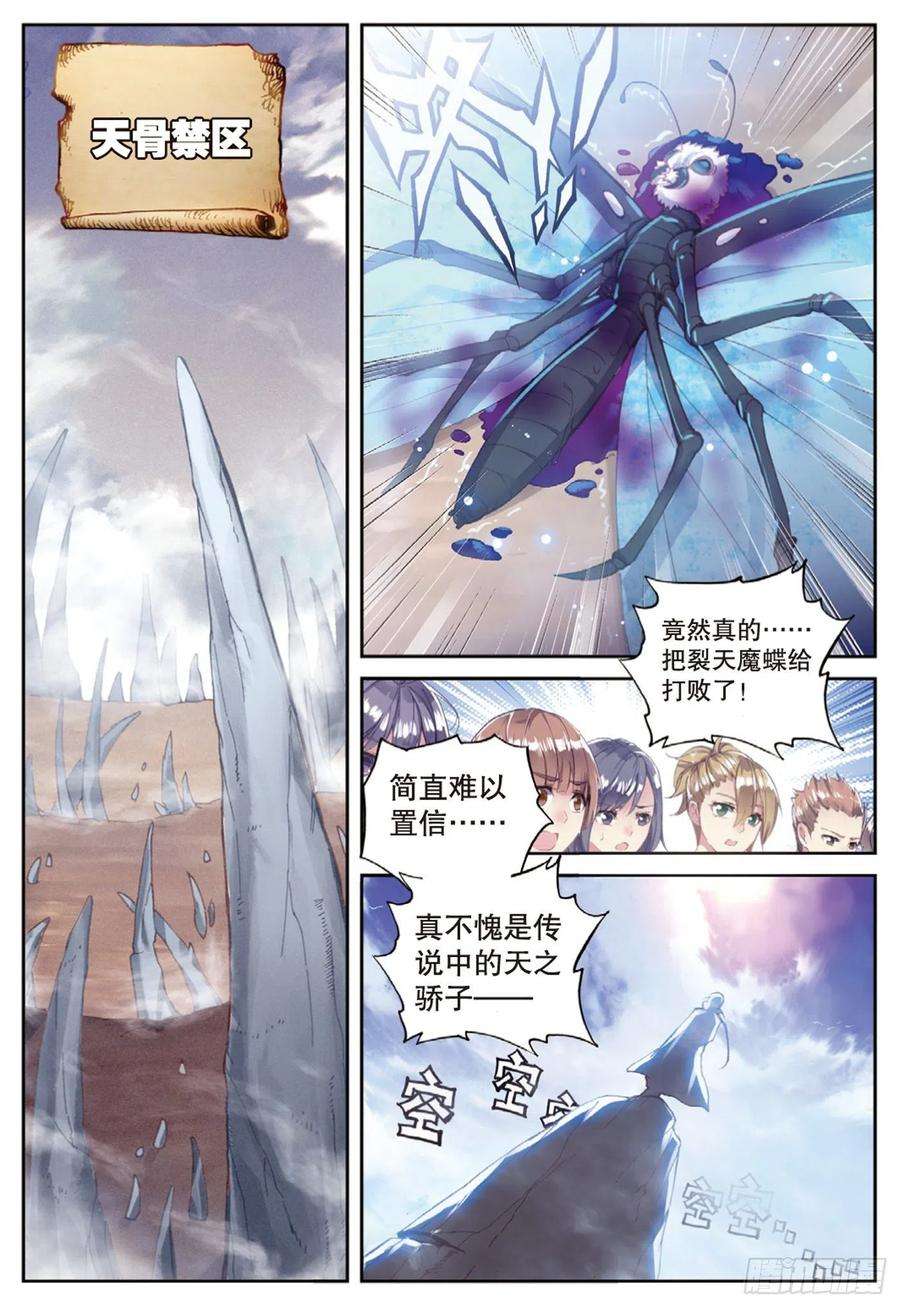 完美世界127 灵药神园（上）