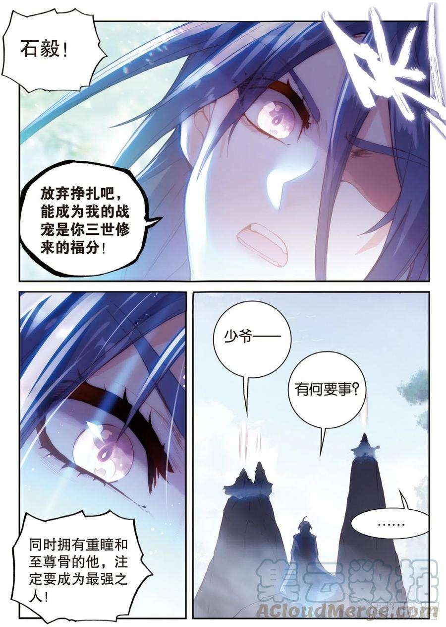 完美世界127 灵药神园（上）