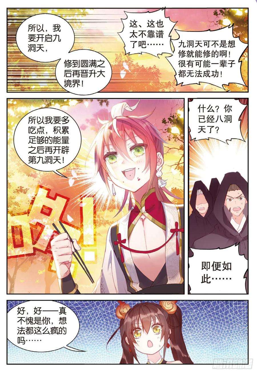 完美世界127 灵药神园（上）