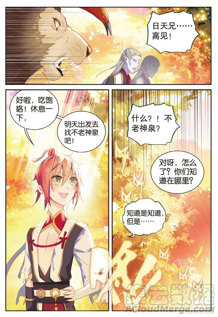 完美世界127 灵药神园（上）