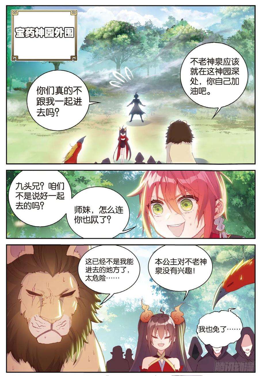 完美世界127 灵药神园（上）