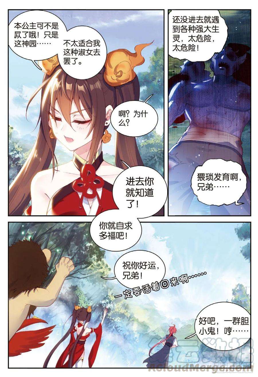 完美世界127 灵药神园（上）