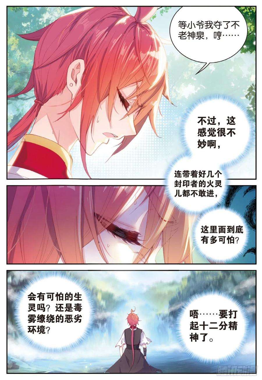 完美世界127 灵药神园（上）