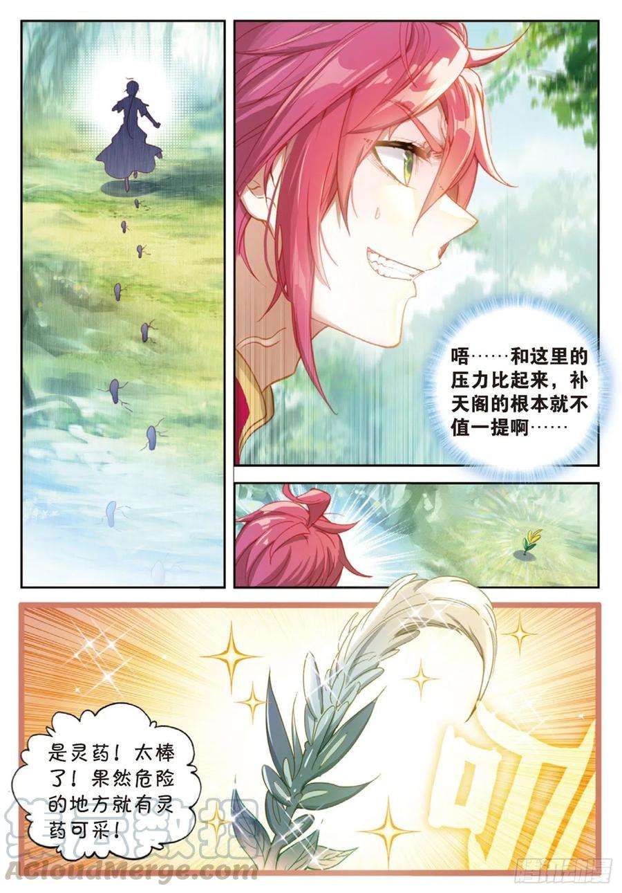 完美世界127 灵药神园（下）