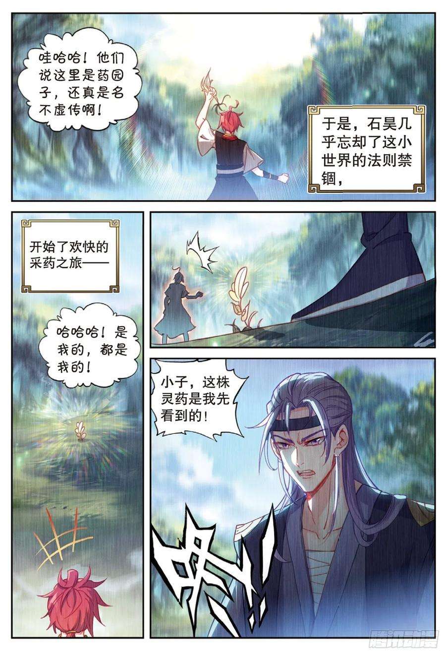 完美世界127 灵药神园（下）