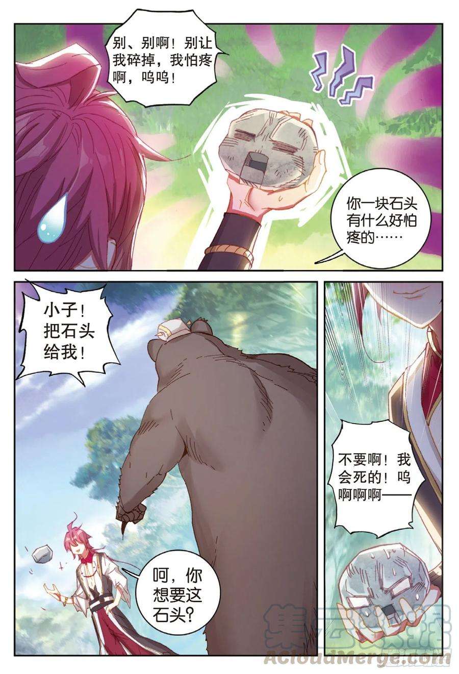 完美世界127 灵药神园（下）