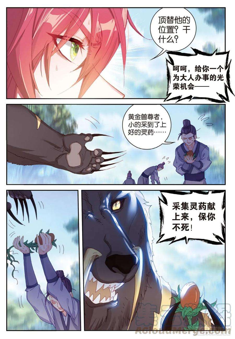 完美世界127 灵药神园（下）