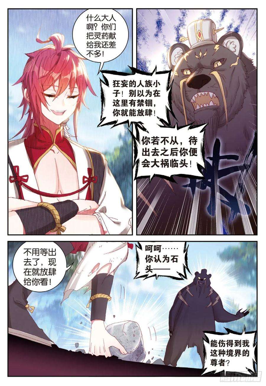 完美世界127 灵药神园（下）