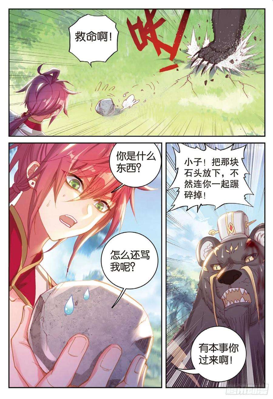 完美世界127 灵药神园（下）