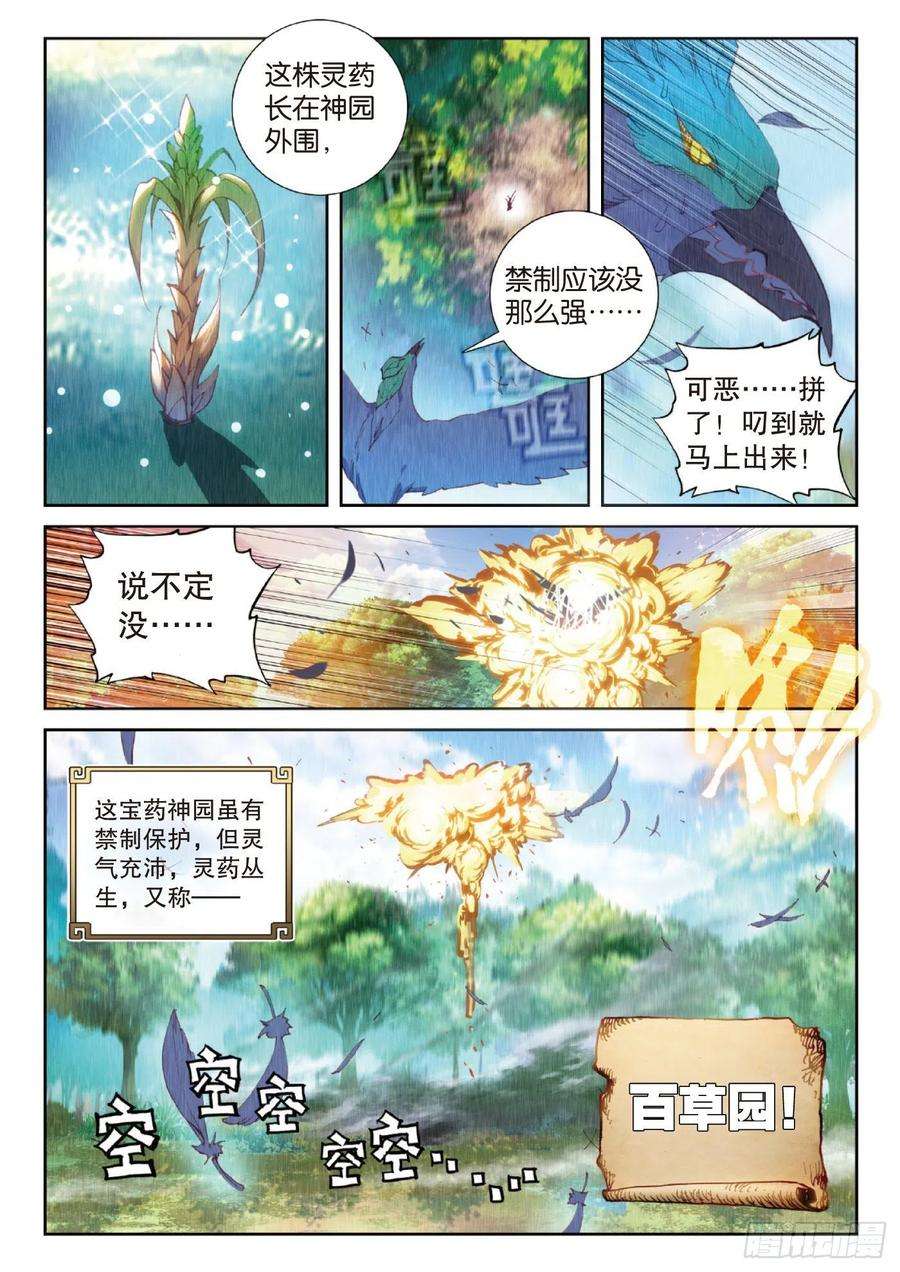 完美世界128 不老神泉（上）