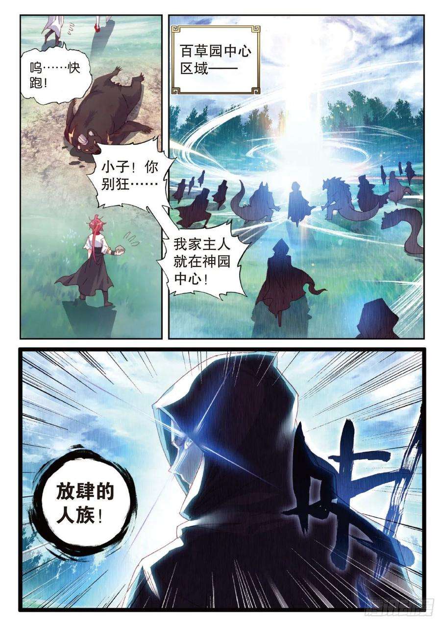 完美世界128 不老神泉（上）