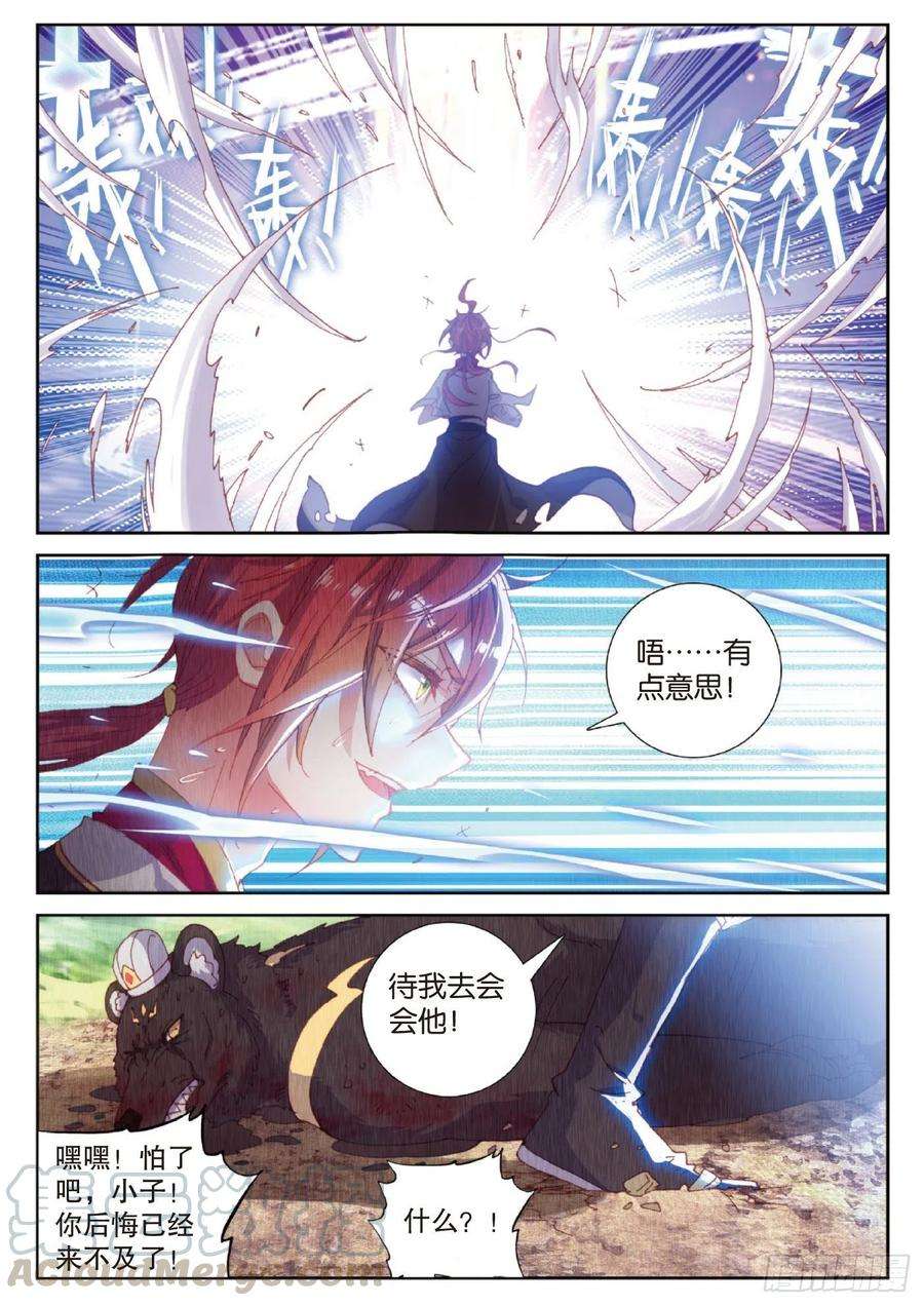 完美世界128 不老神泉（上）