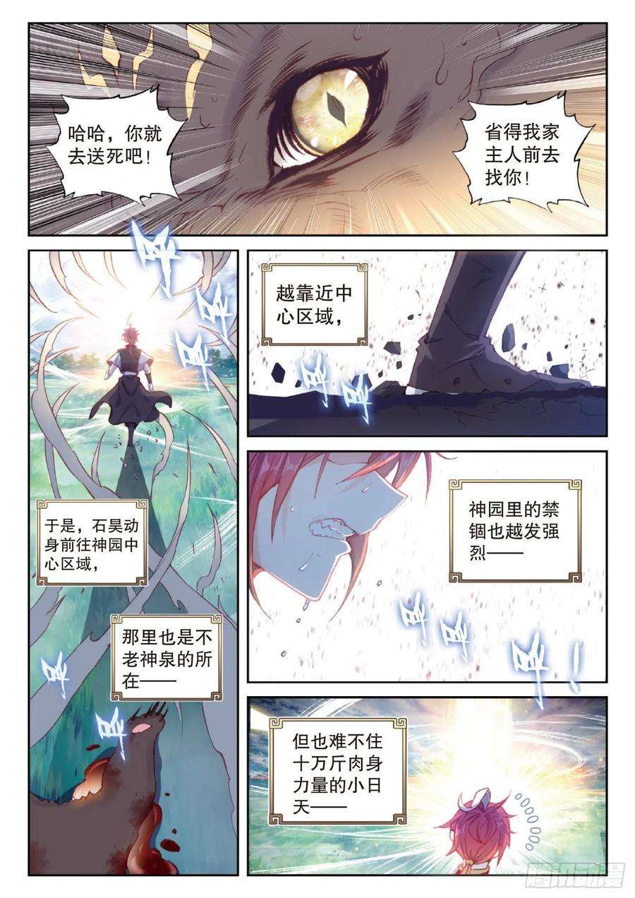 完美世界128 不老神泉（上）