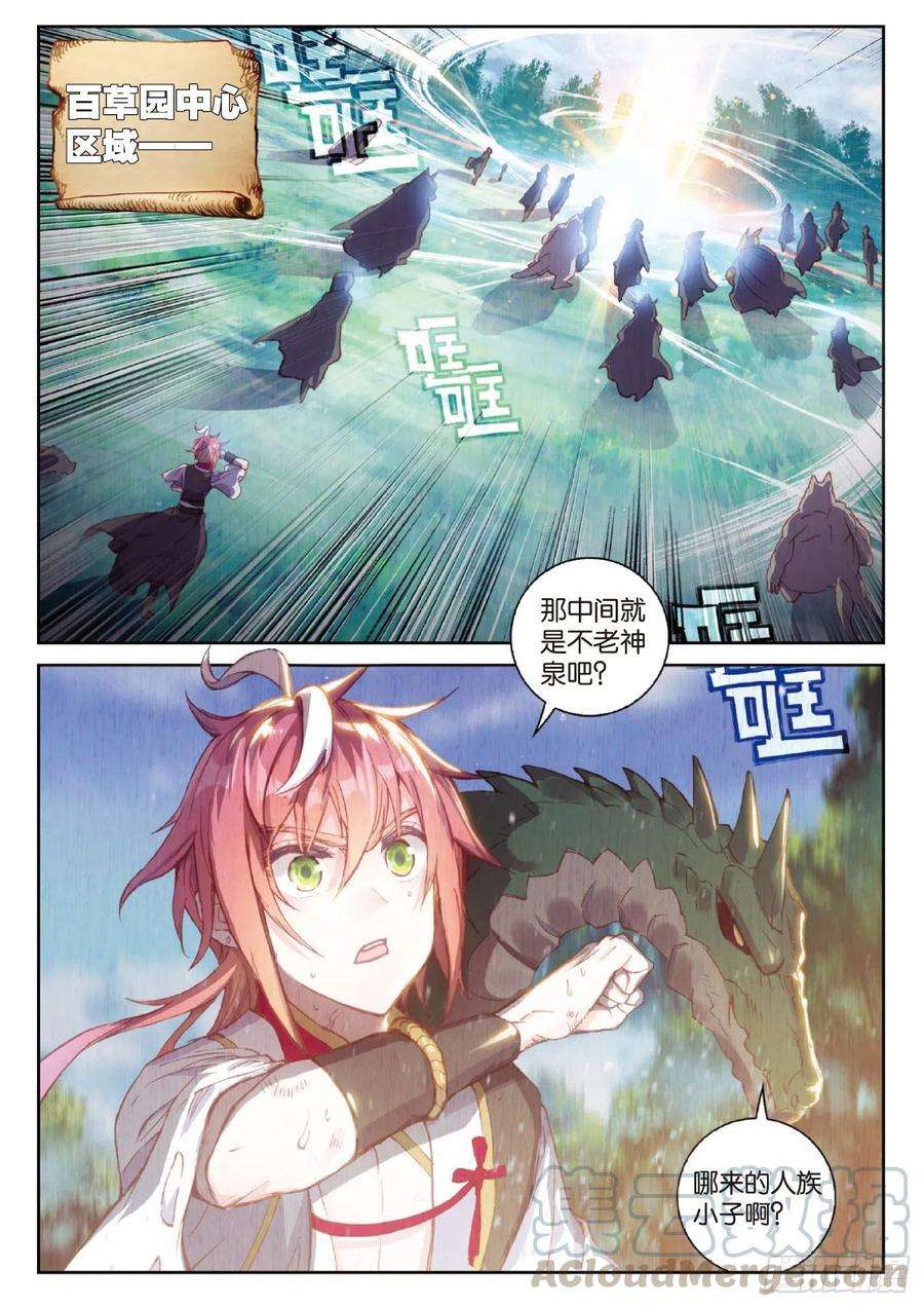 完美世界128 不老神泉（上）