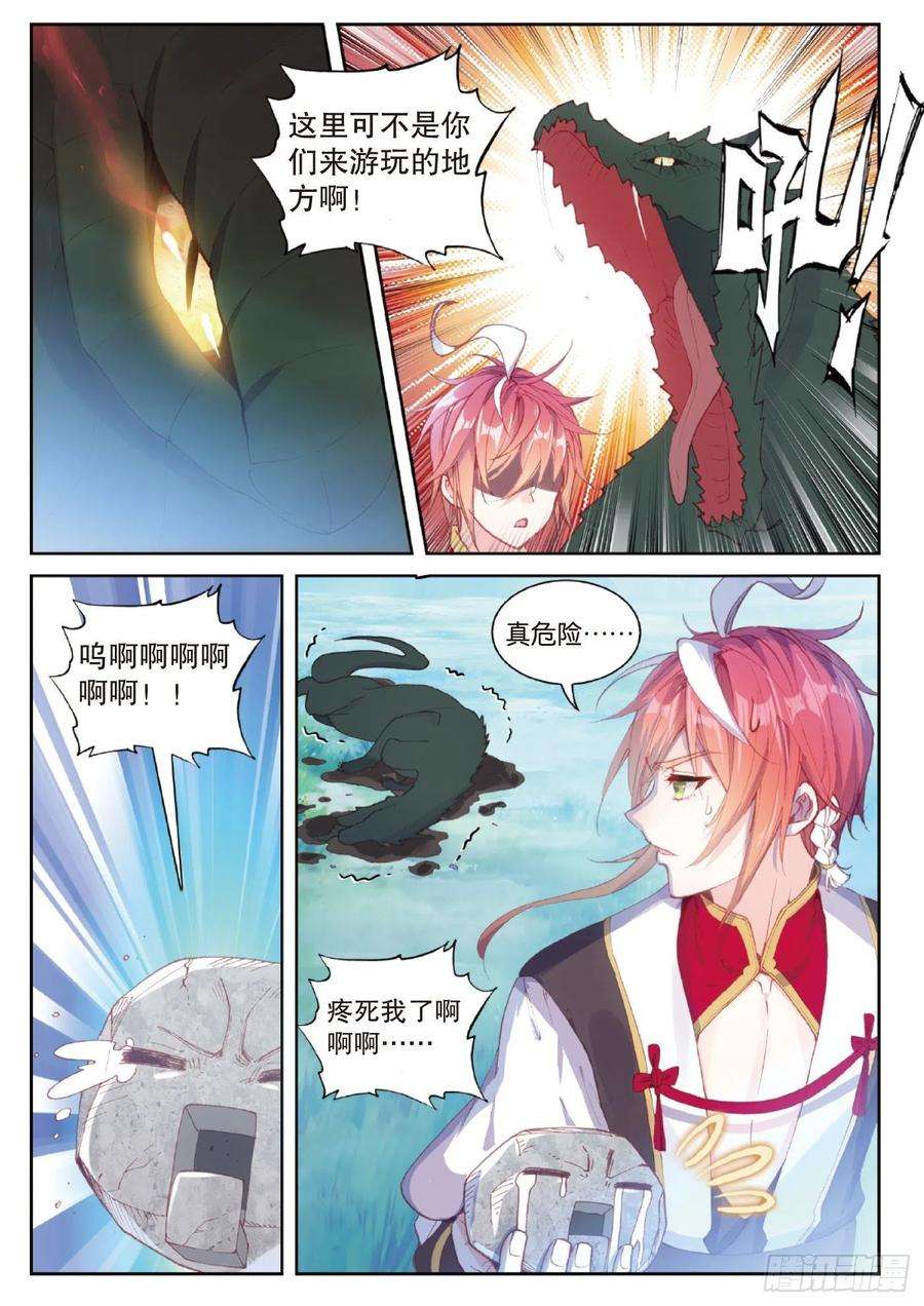 完美世界128 不老神泉（上）