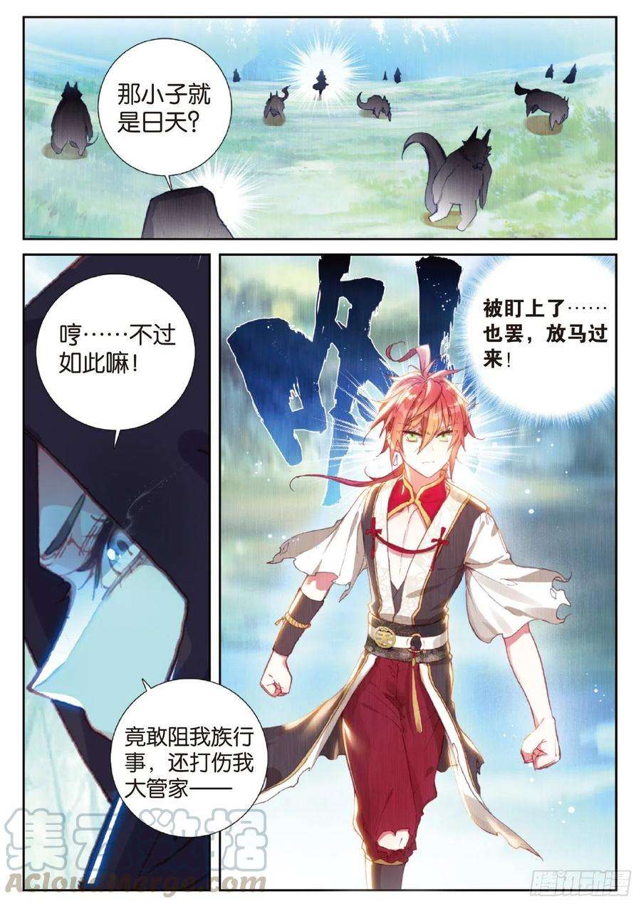 完美世界128 不老神泉（下）