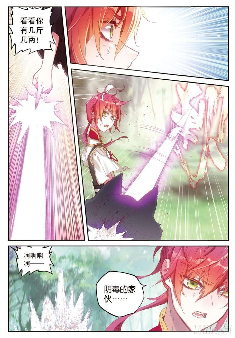 完美世界128 不老神泉（下）