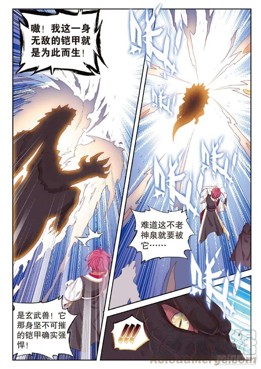 完美世界128 不老神泉（下）