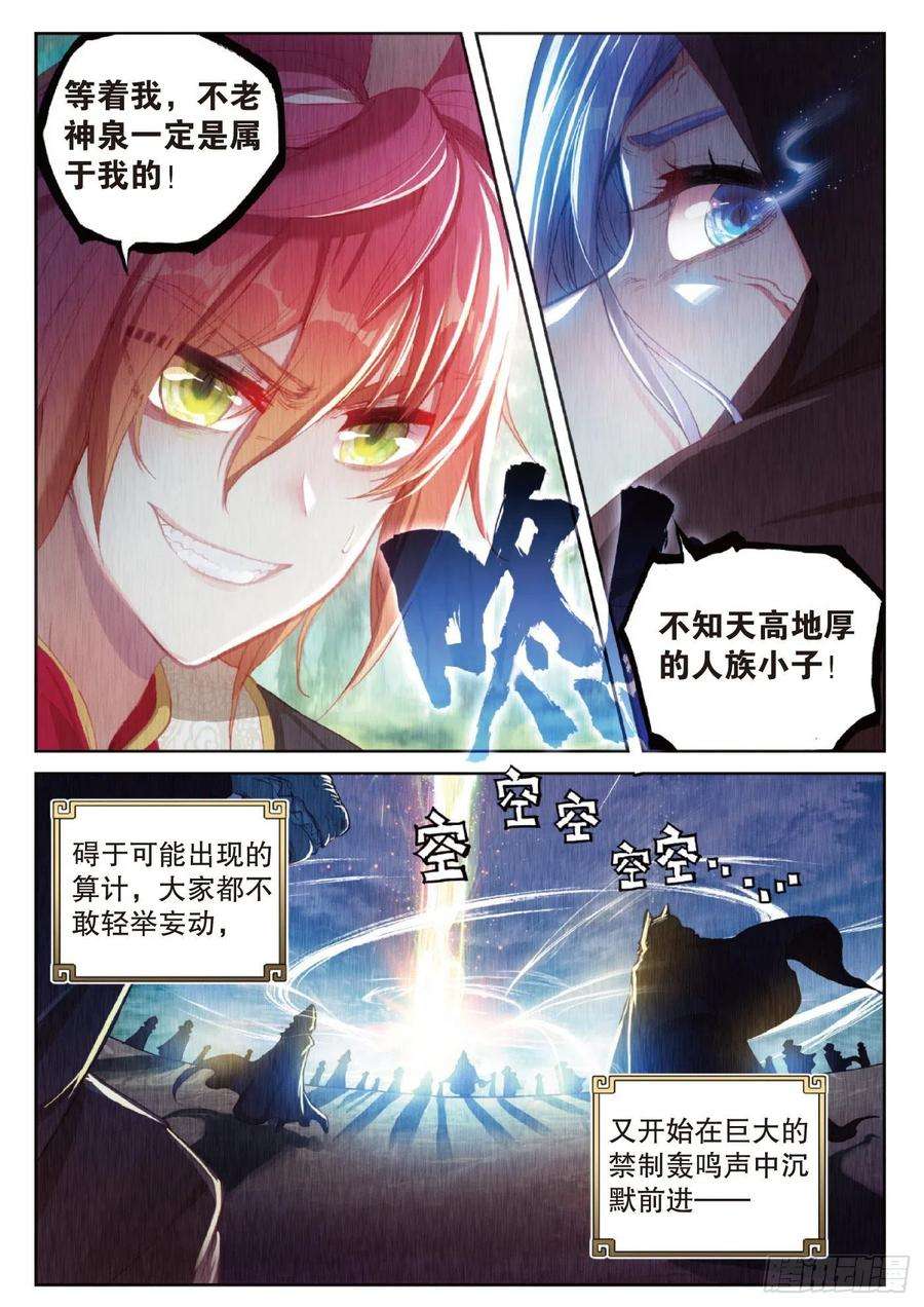 完美世界128 不老神泉（下）