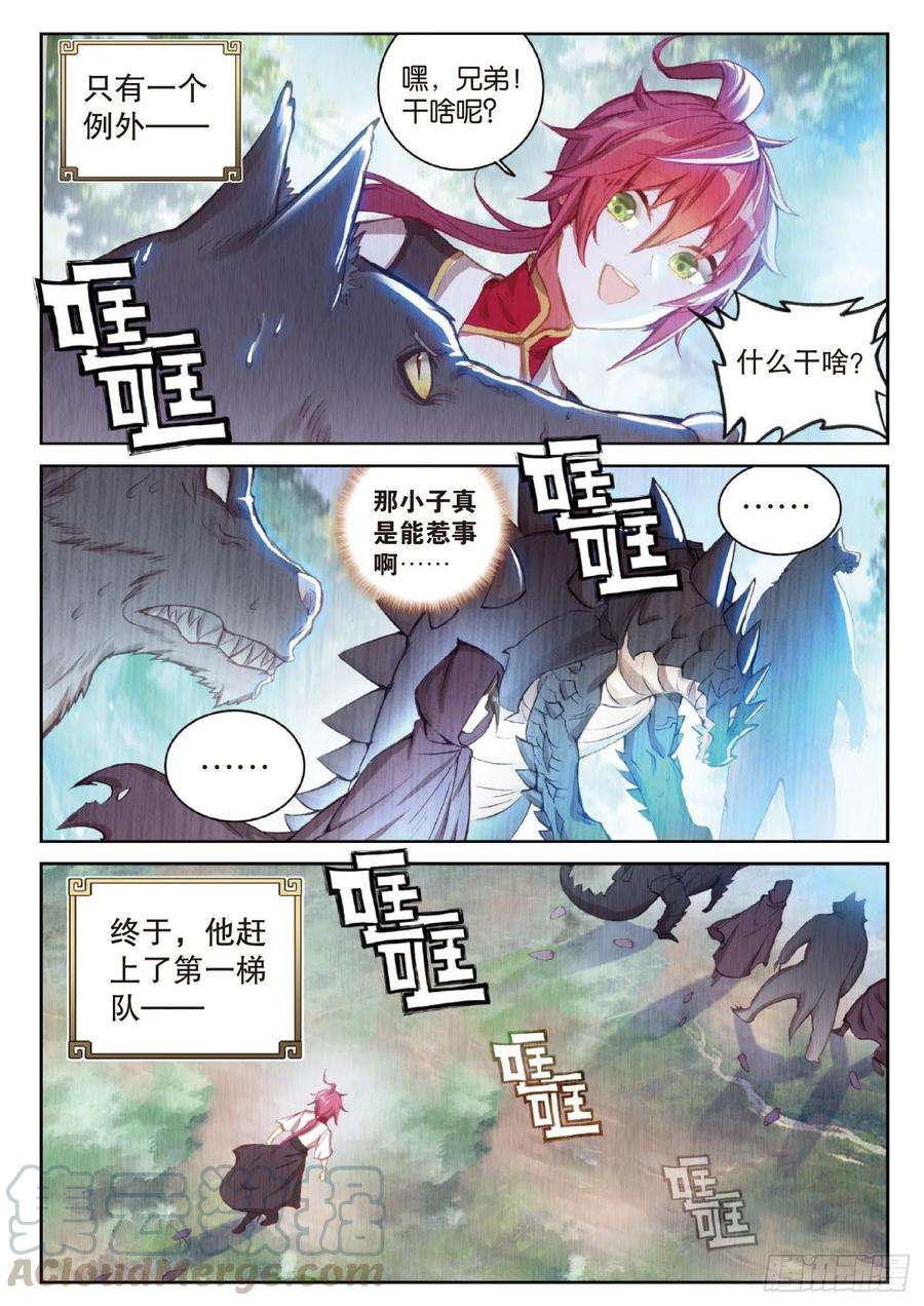 完美世界128 不老神泉（下）