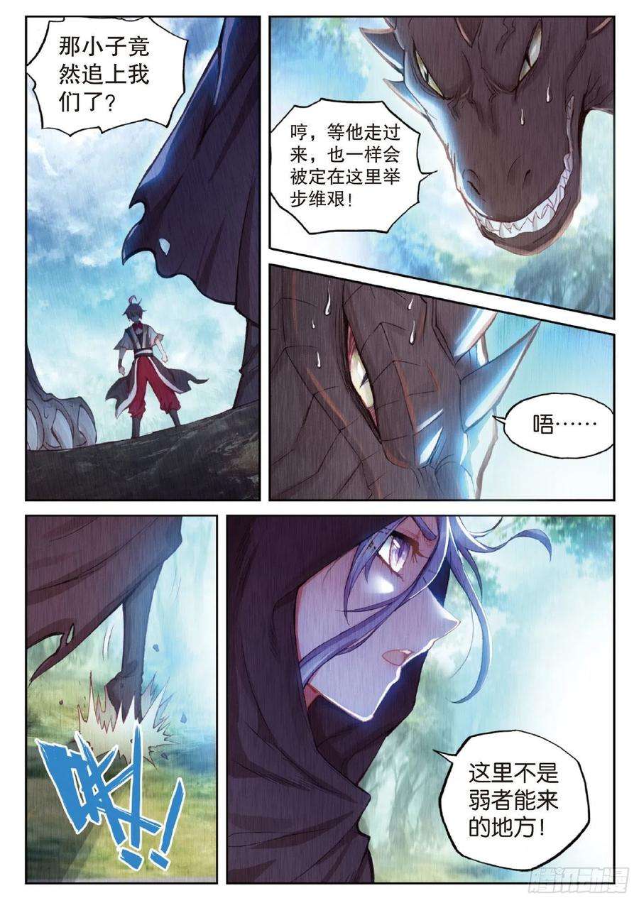 完美世界128 不老神泉（下）