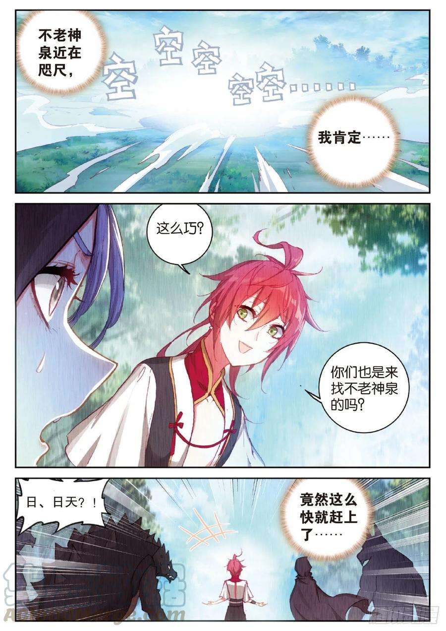 完美世界128 不老神泉（下）