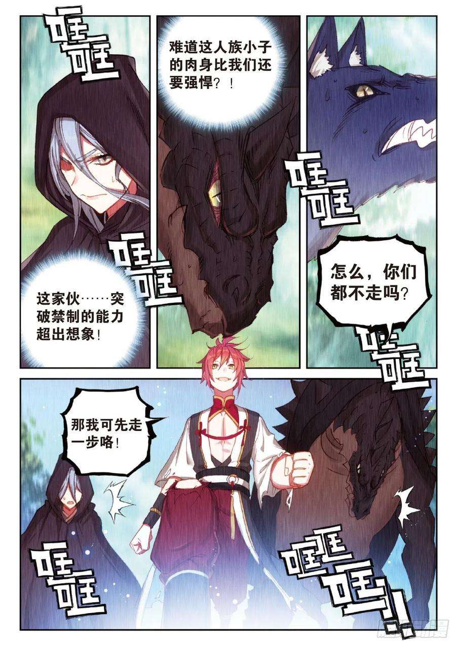 完美世界128 不老神泉（下）