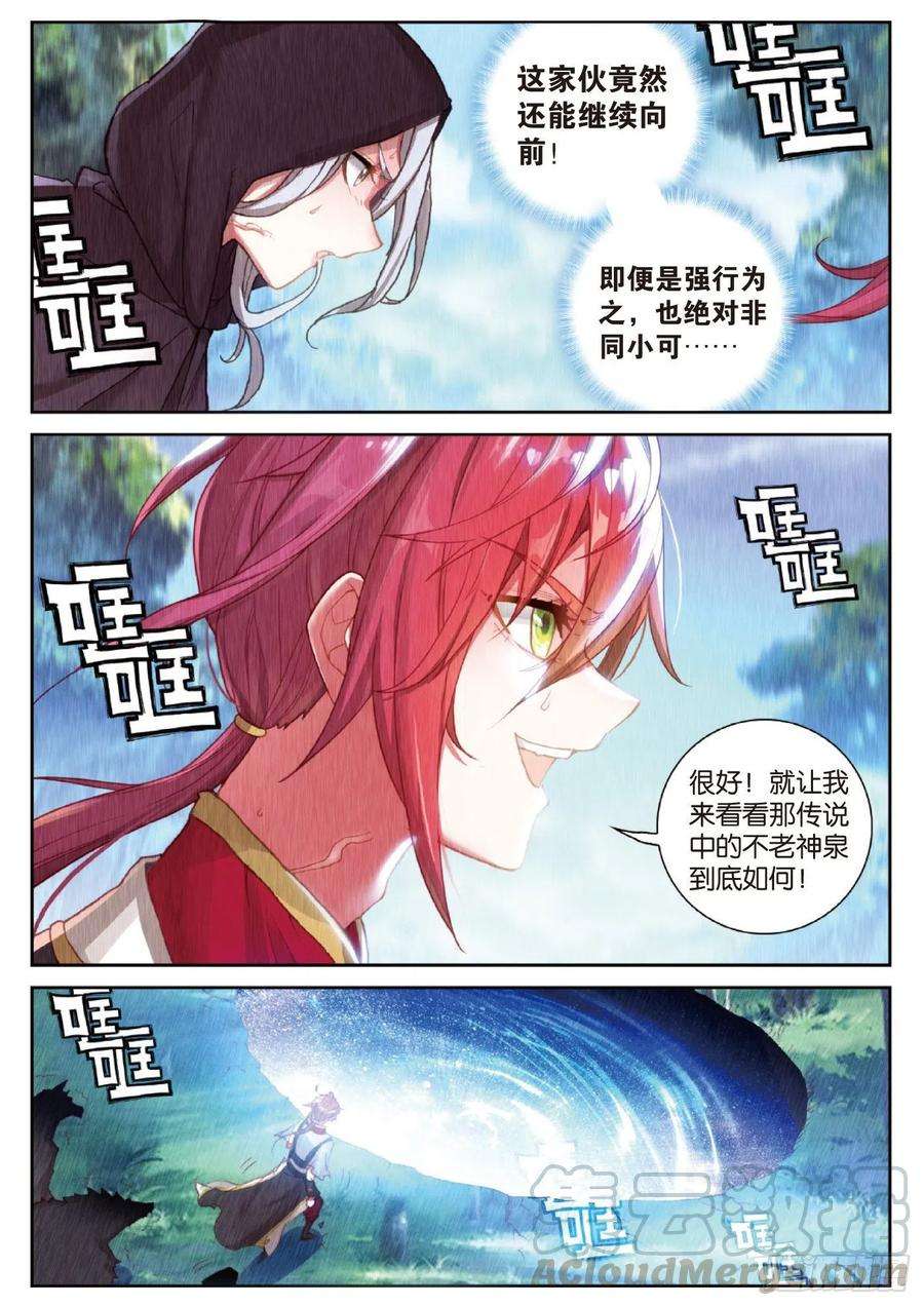 完美世界128 不老神泉（下）