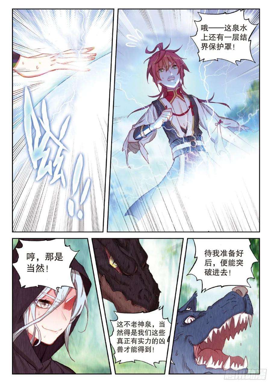 完美世界128 不老神泉（下）