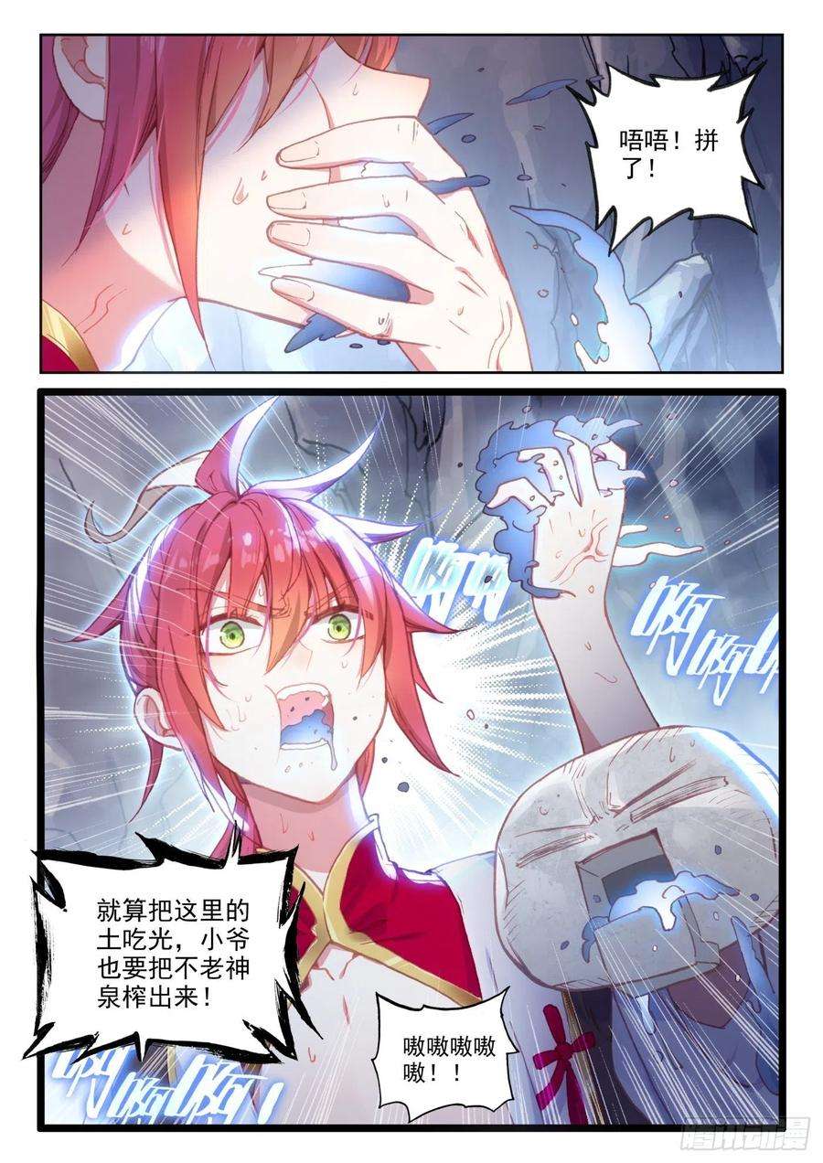 完美世界129 百断山大乱（上）