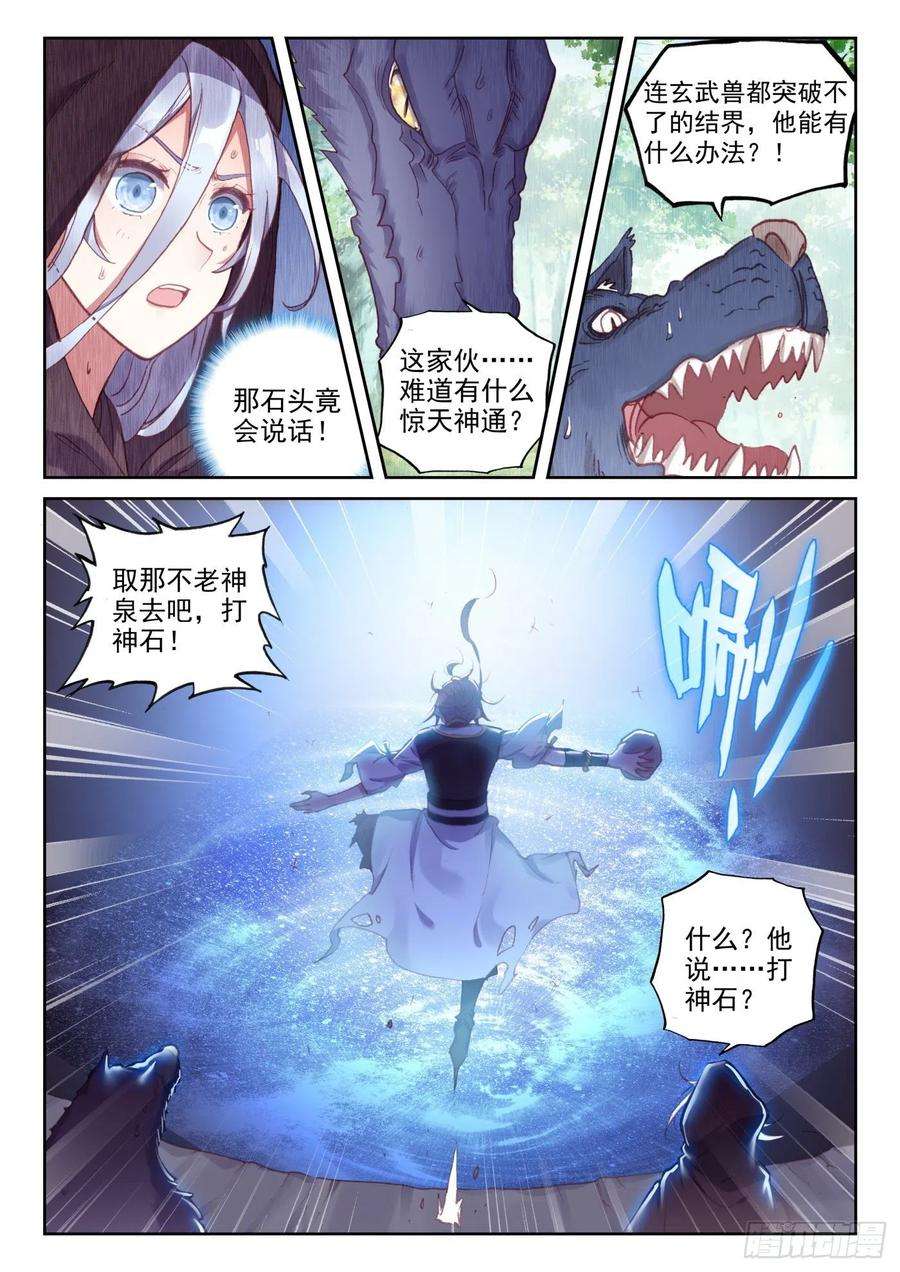 完美世界129 百断山大乱（上）