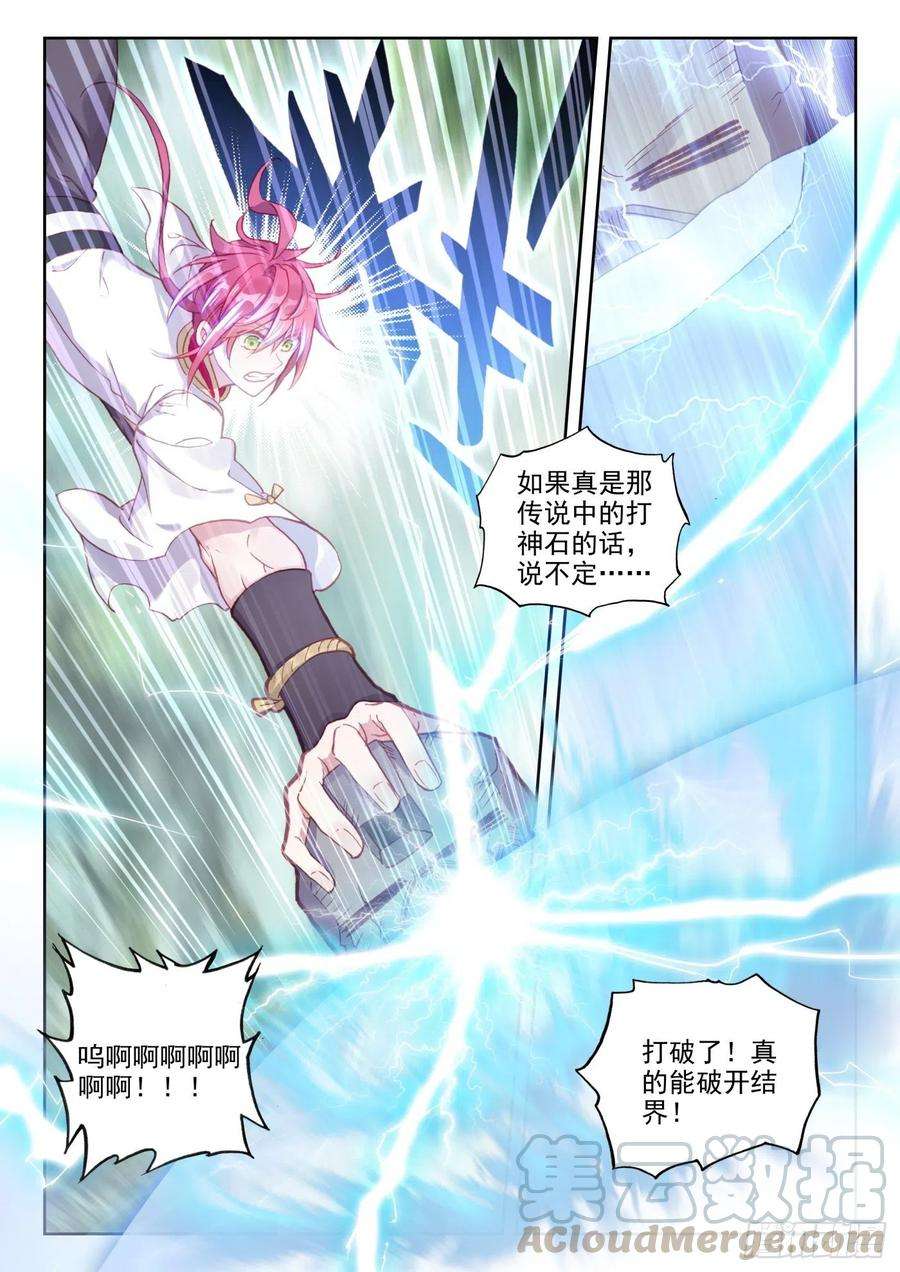 完美世界129 百断山大乱（上）