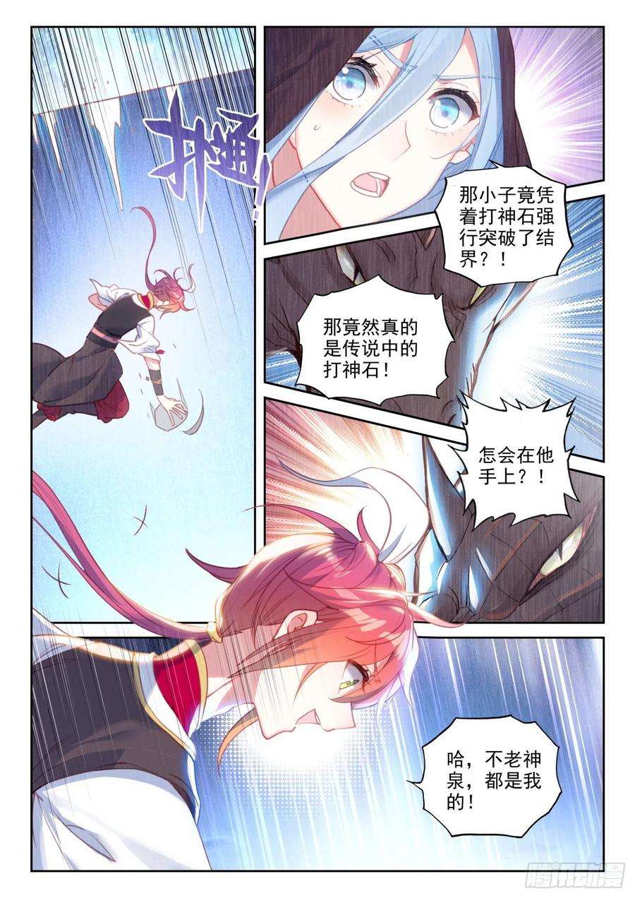 完美世界129 百断山大乱（上）