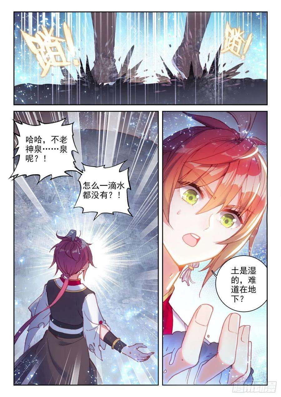 完美世界129 百断山大乱（上）