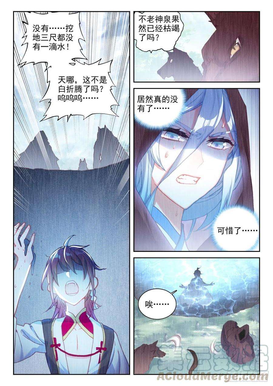 完美世界129 百断山大乱（上）