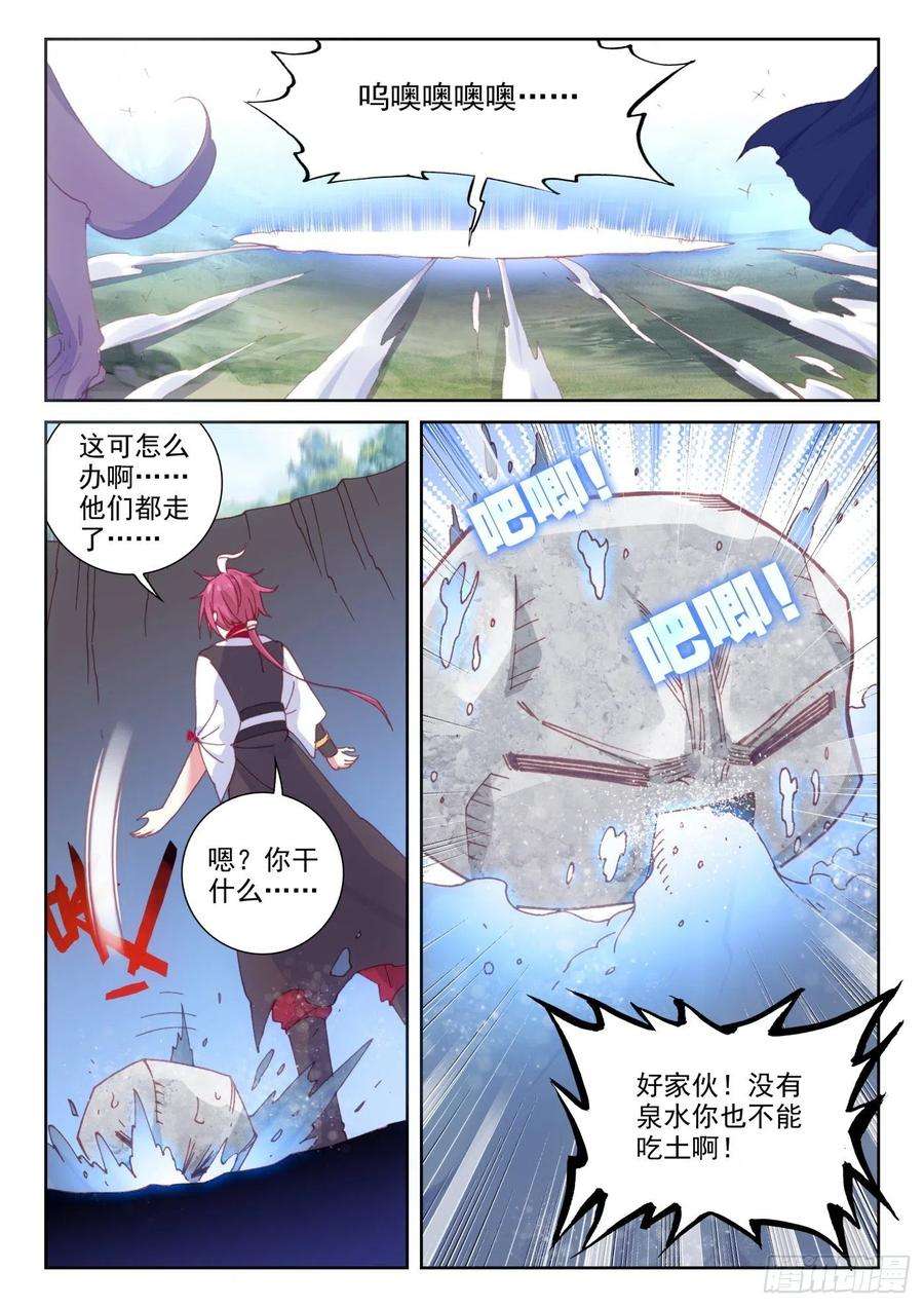 完美世界129 百断山大乱（上）