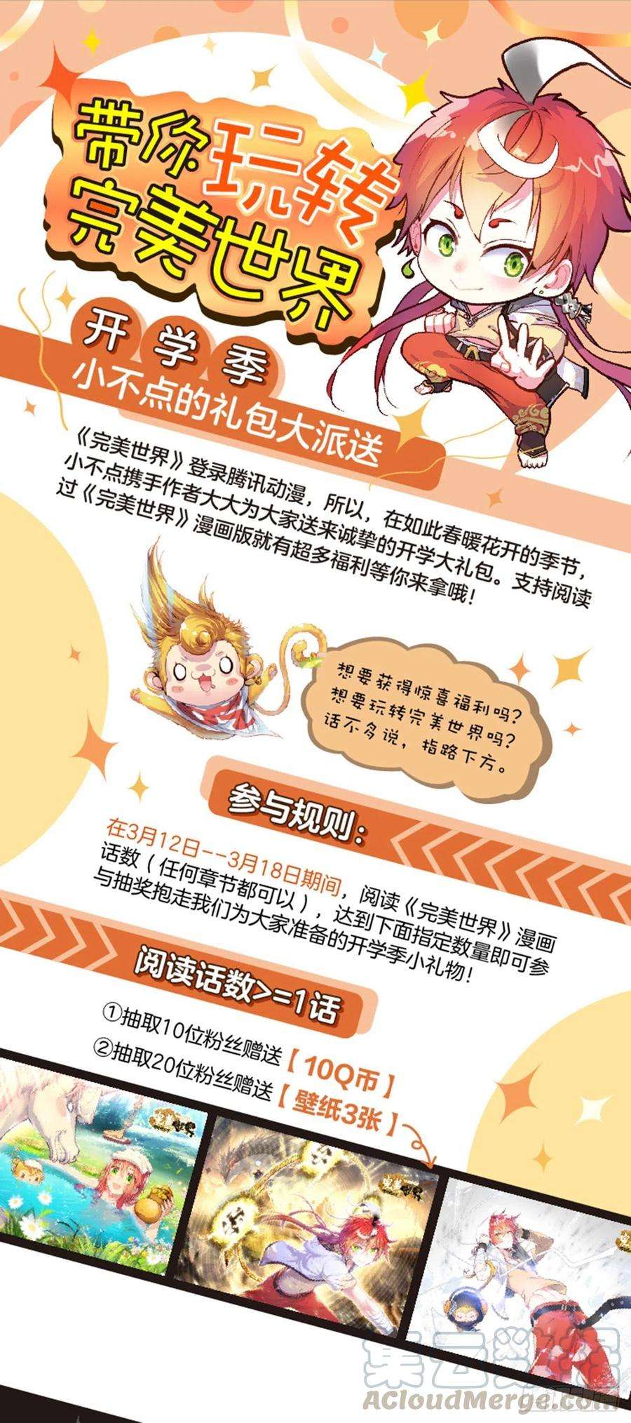 完美世界开学发礼物啦！