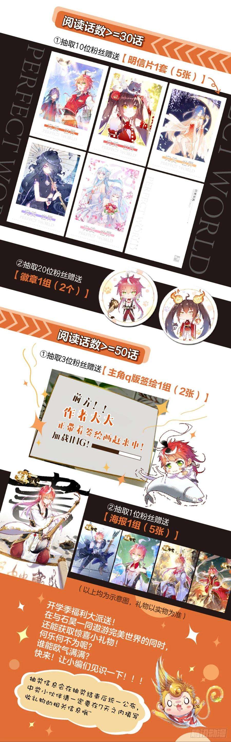 完美世界开学发礼物啦！