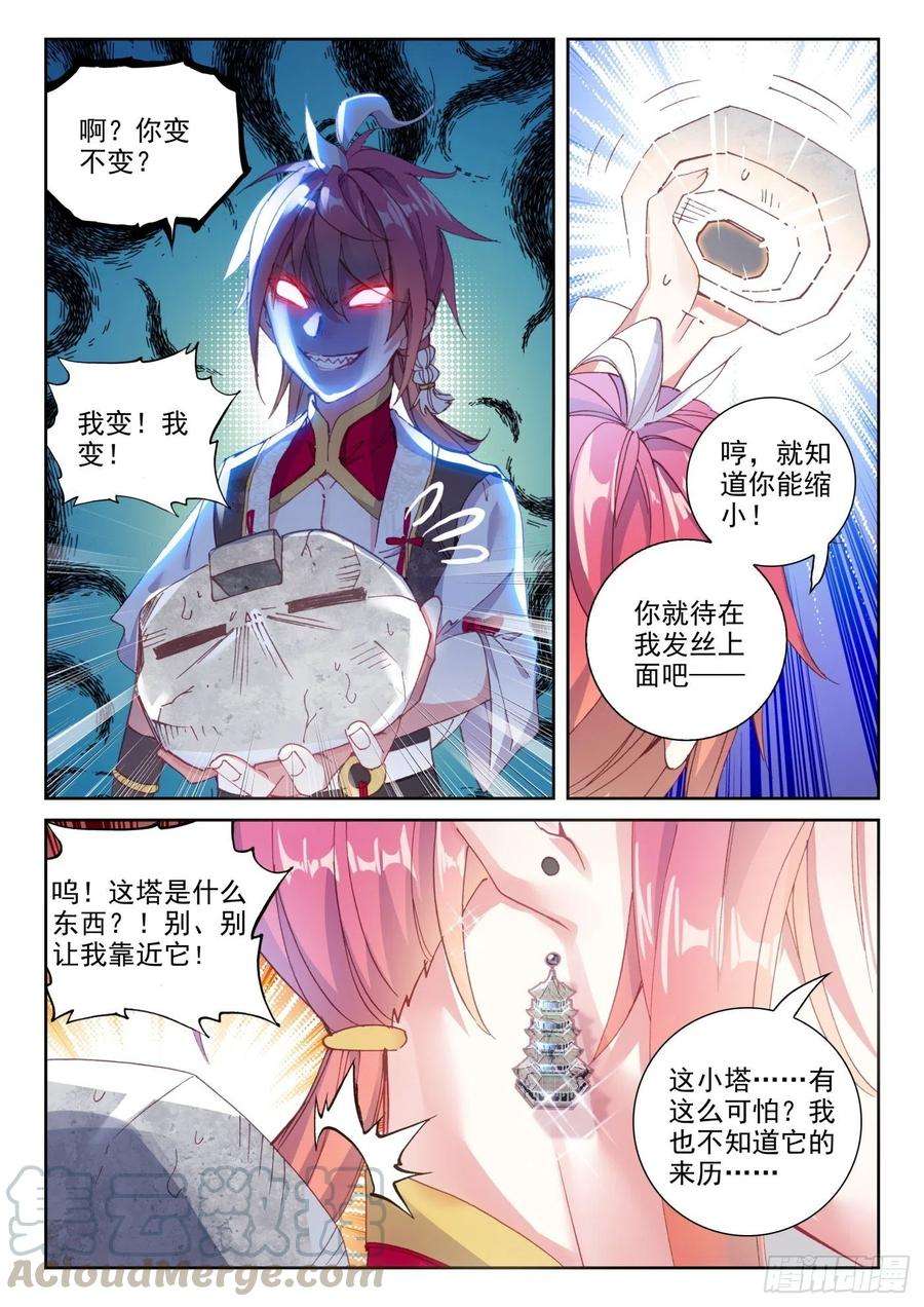 完美世界129 百断山大乱（下）