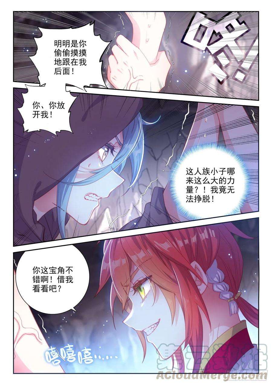 完美世界129 百断山大乱（下）
