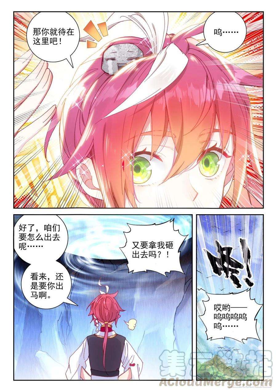 完美世界129 百断山大乱（下）